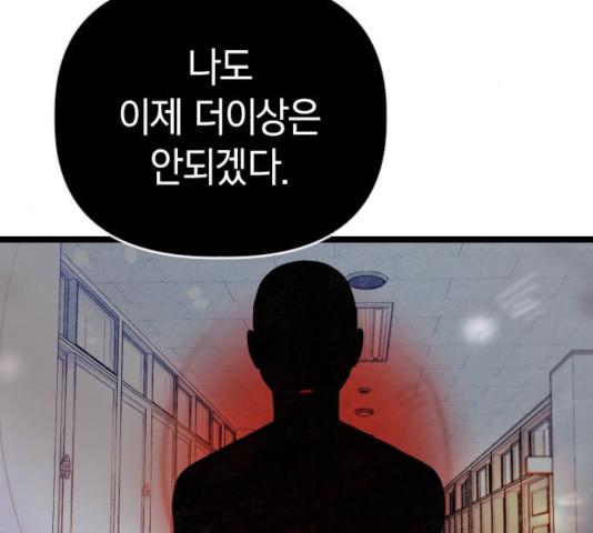 살아남은 로맨스 53화 - 웹툰 이미지 112