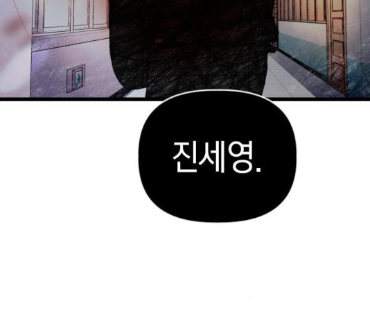 살아남은 로맨스 53화 - 웹툰 이미지 113