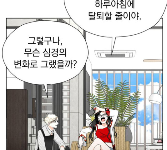 결혼까지 망상했어! 57화 시즌1 마침 - 웹툰 이미지 10