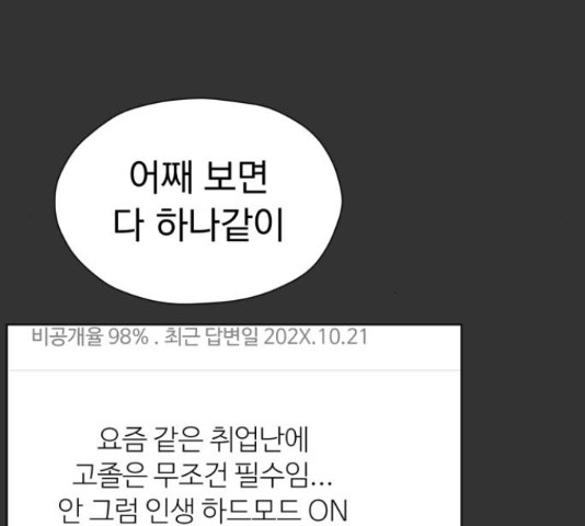 결혼까지 망상했어! 57화 시즌1 마침 - 웹툰 이미지 110