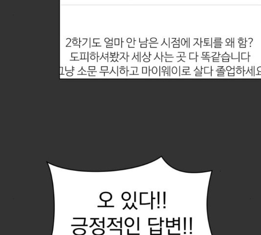 결혼까지 망상했어! 57화 시즌1 마침 - 웹툰 이미지 112