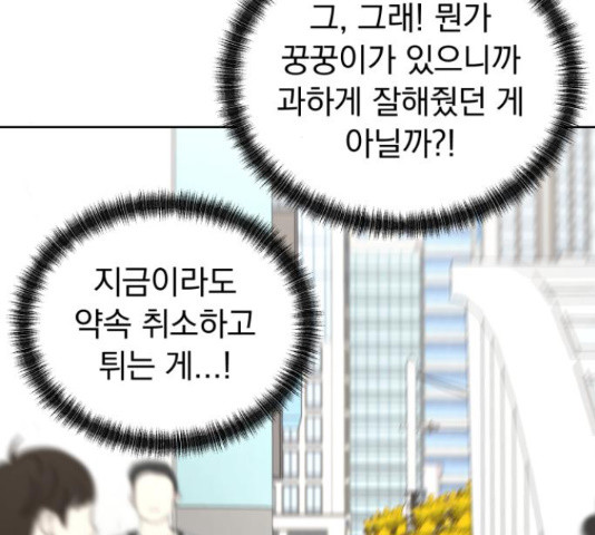 결혼까지 망상했어! 57화 시즌1 마침 - 웹툰 이미지 208