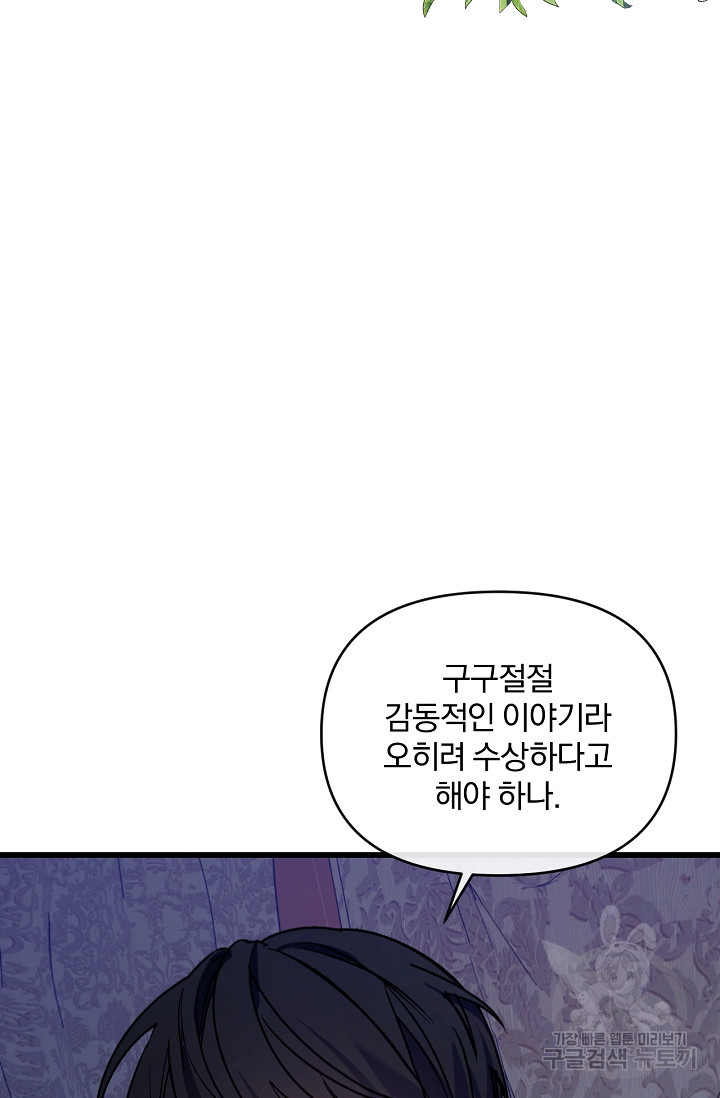 포식자의 혼약자 24화 - 웹툰 이미지 65