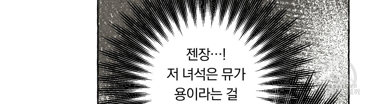 흑막 용을 키우게 되었다 22화 - 웹툰 이미지 39