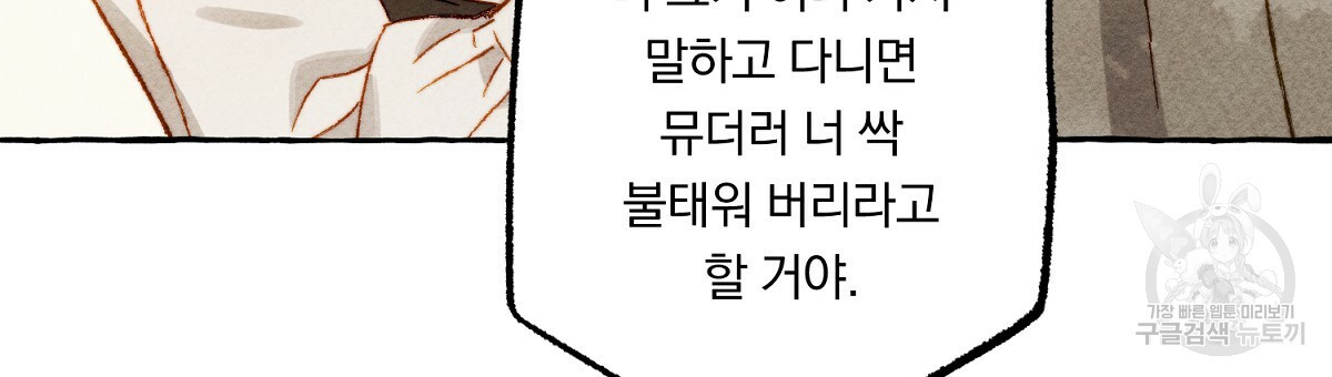 흑막 용을 키우게 되었다 22화 - 웹툰 이미지 42