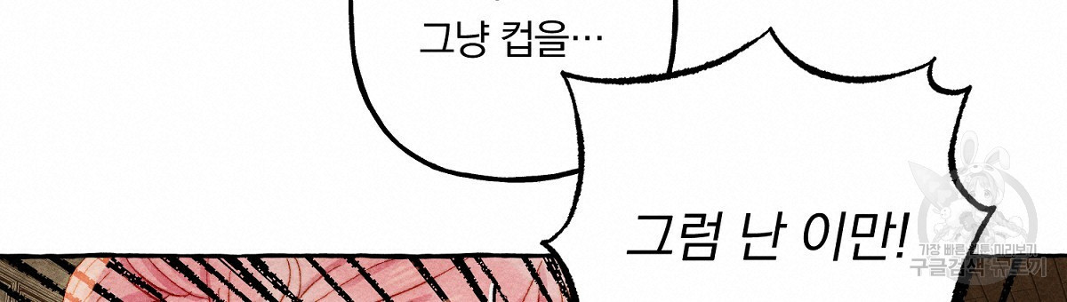 흑막 용을 키우게 되었다 22화 - 웹툰 이미지 72