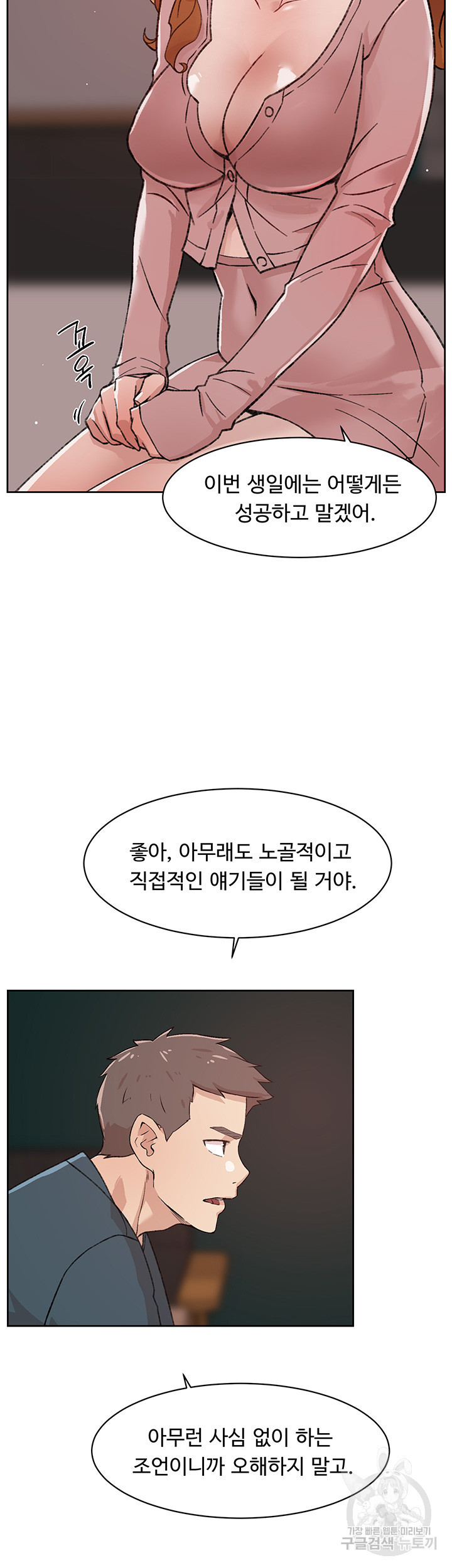 절친의 모든 것 19화 - 웹툰 이미지 8