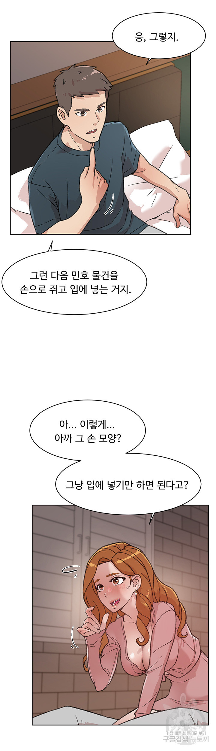 절친의 모든 것 19화 - 웹툰 이미지 23