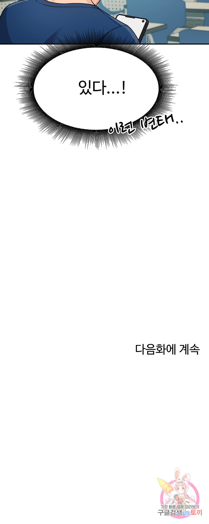 공대엔 여신이 없다? 11화 - 웹툰 이미지 48