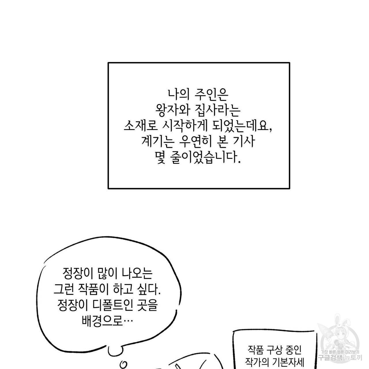 나의 주인 1부 후기 - 웹툰 이미지 4