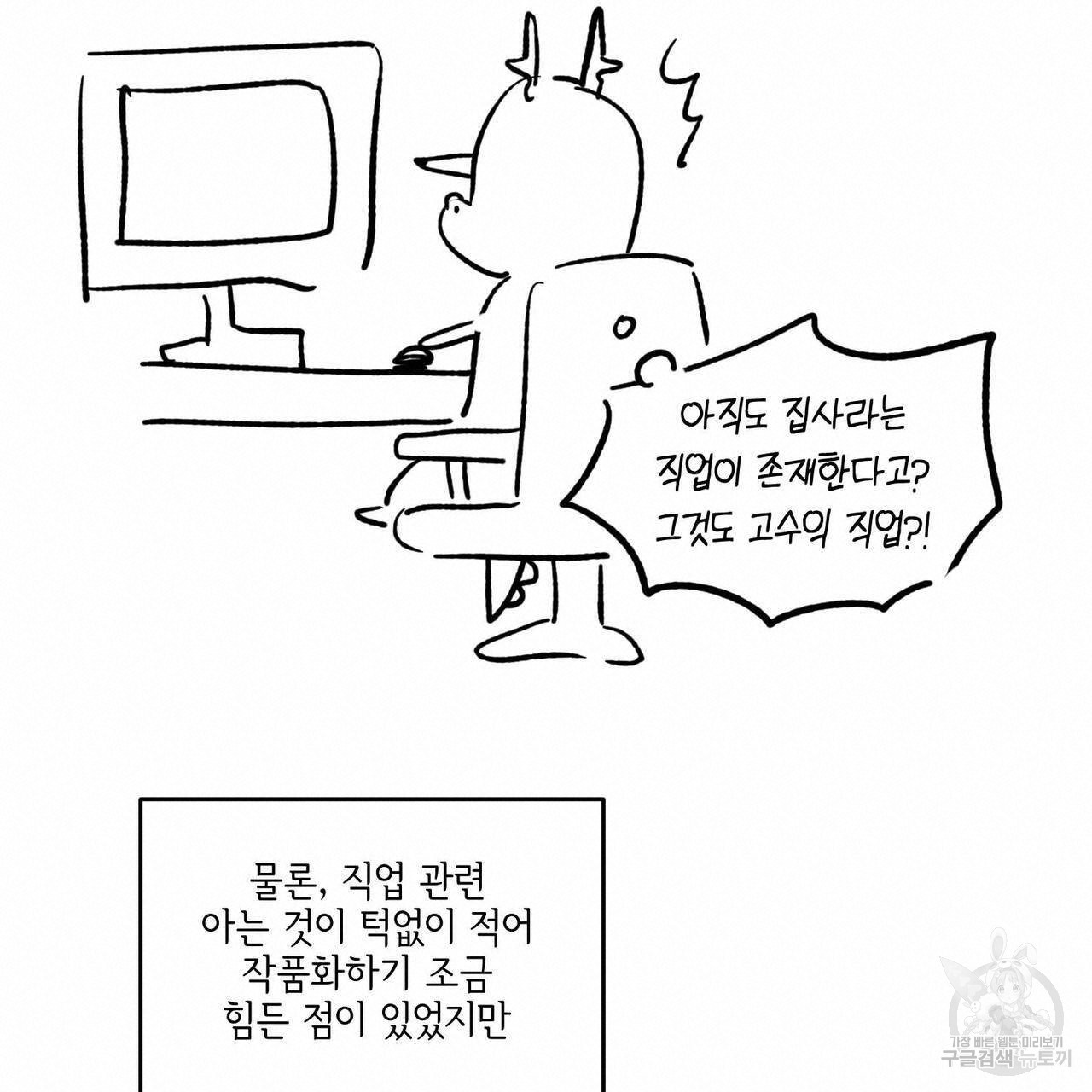 나의 주인 1부 후기 - 웹툰 이미지 6