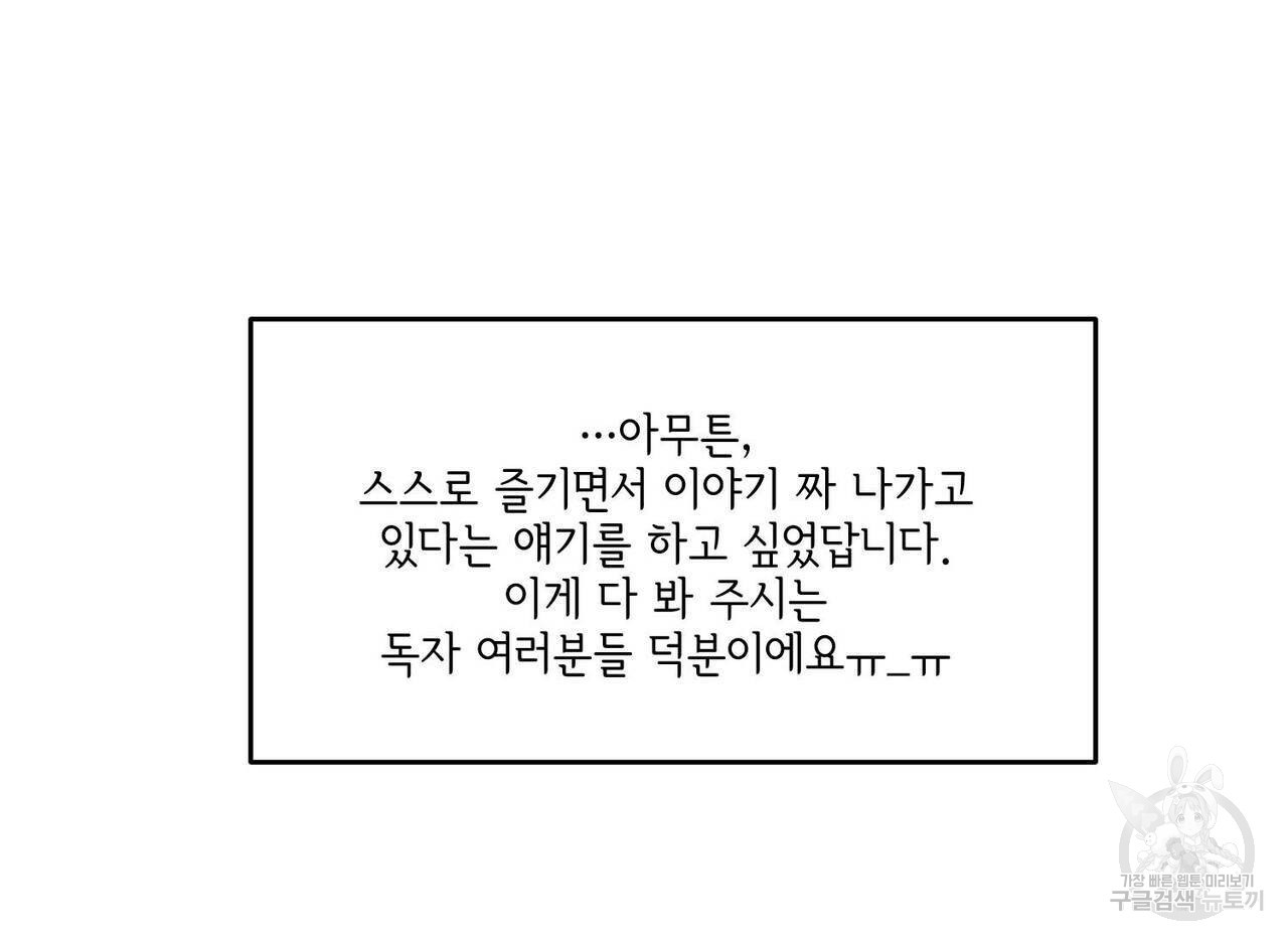 나의 주인 1부 후기 - 웹툰 이미지 13