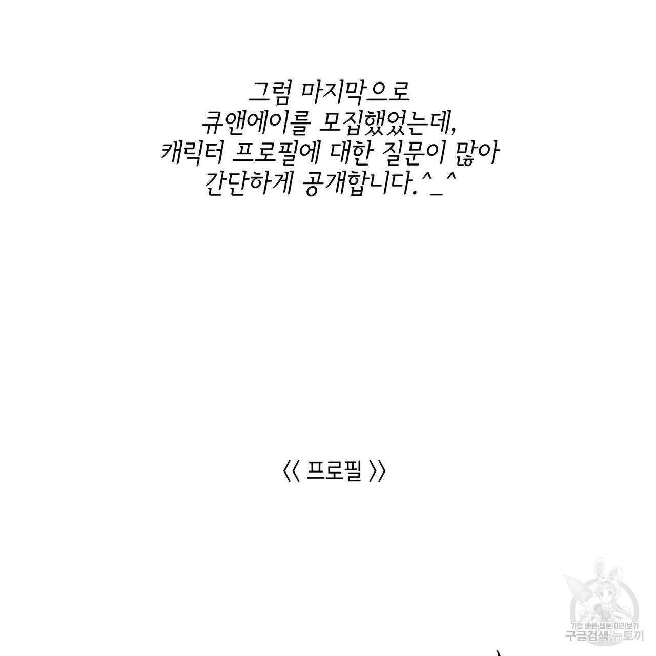 나의 주인 1부 후기 - 웹툰 이미지 14