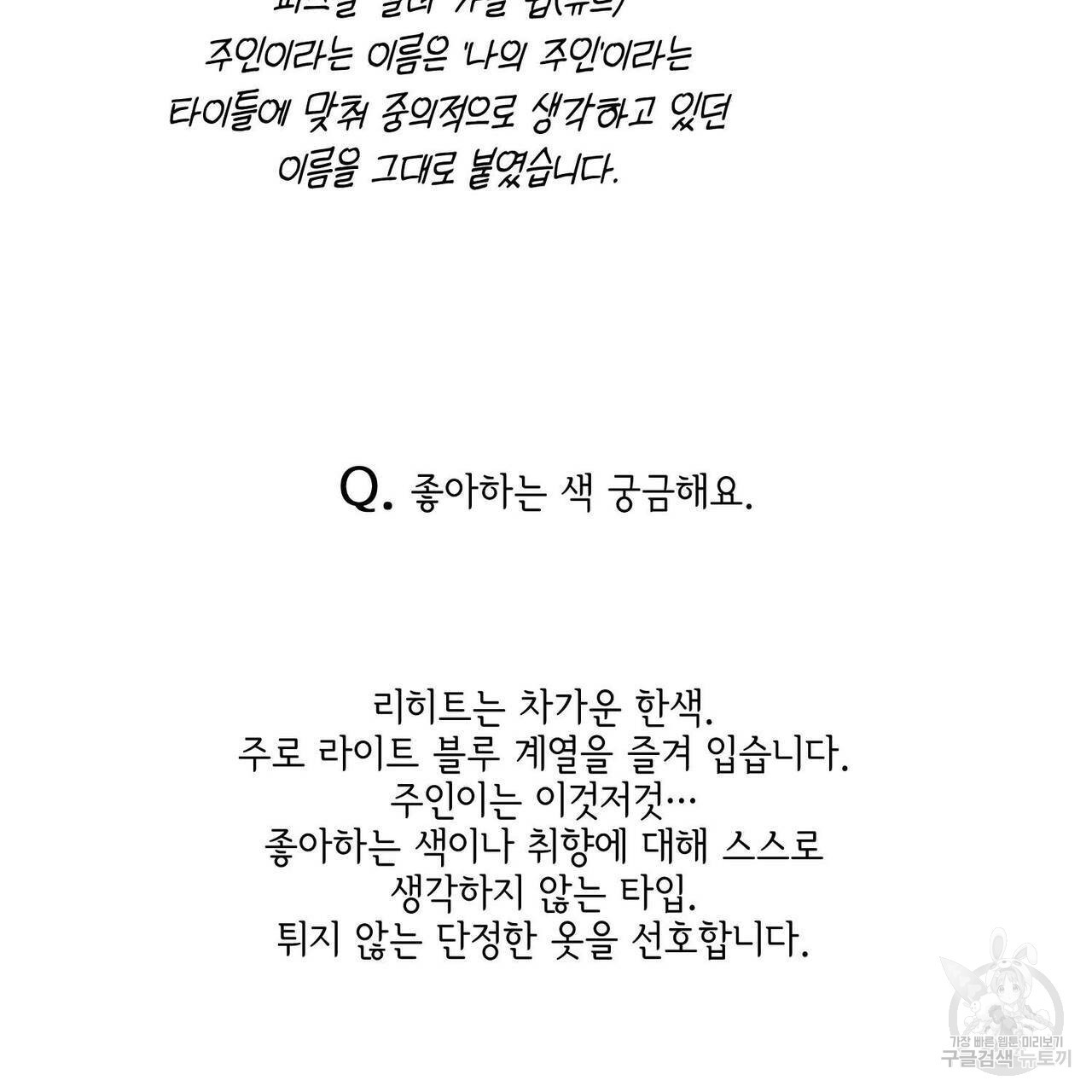 나의 주인 1부 후기 - 웹툰 이미지 17