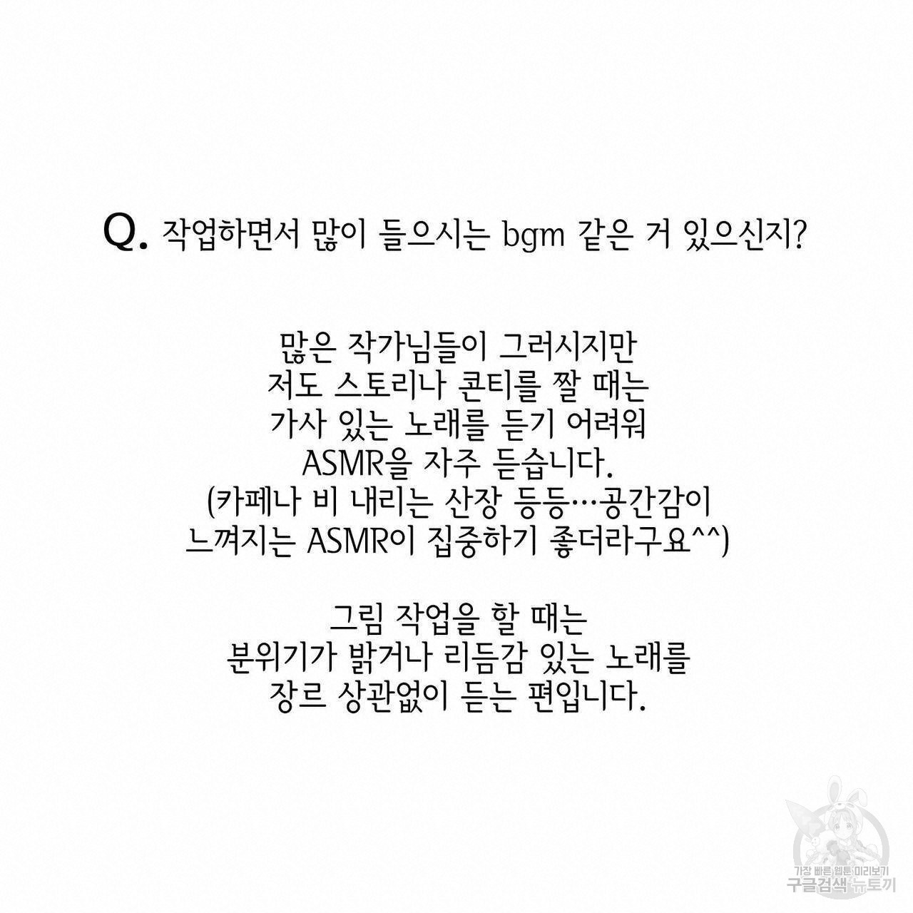 나의 주인 1부 후기 - 웹툰 이미지 18