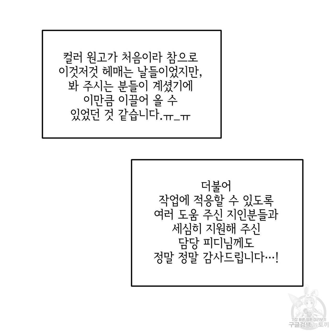 나의 주인 1부 후기 - 웹툰 이미지 20