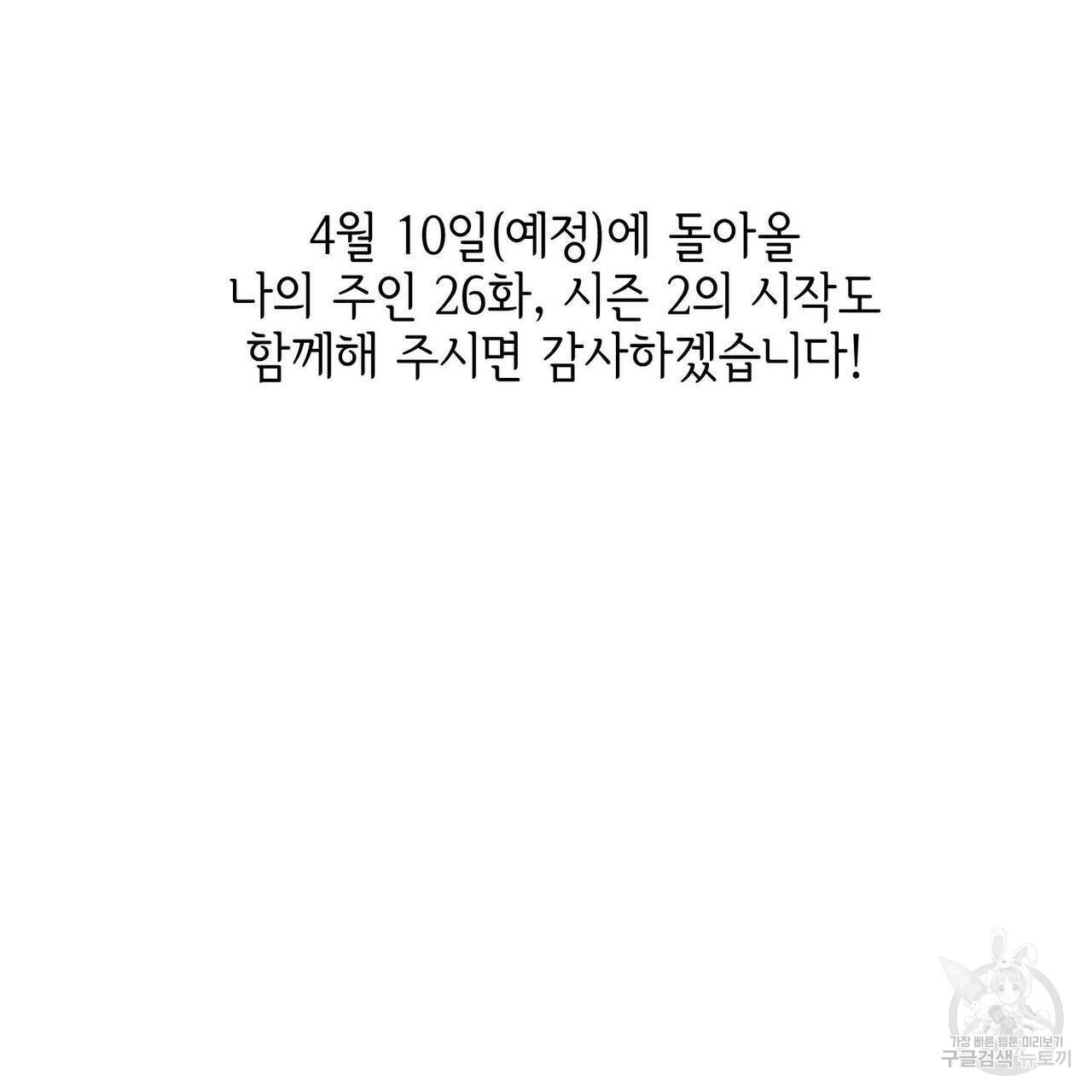 나의 주인 1부 후기 - 웹툰 이미지 21