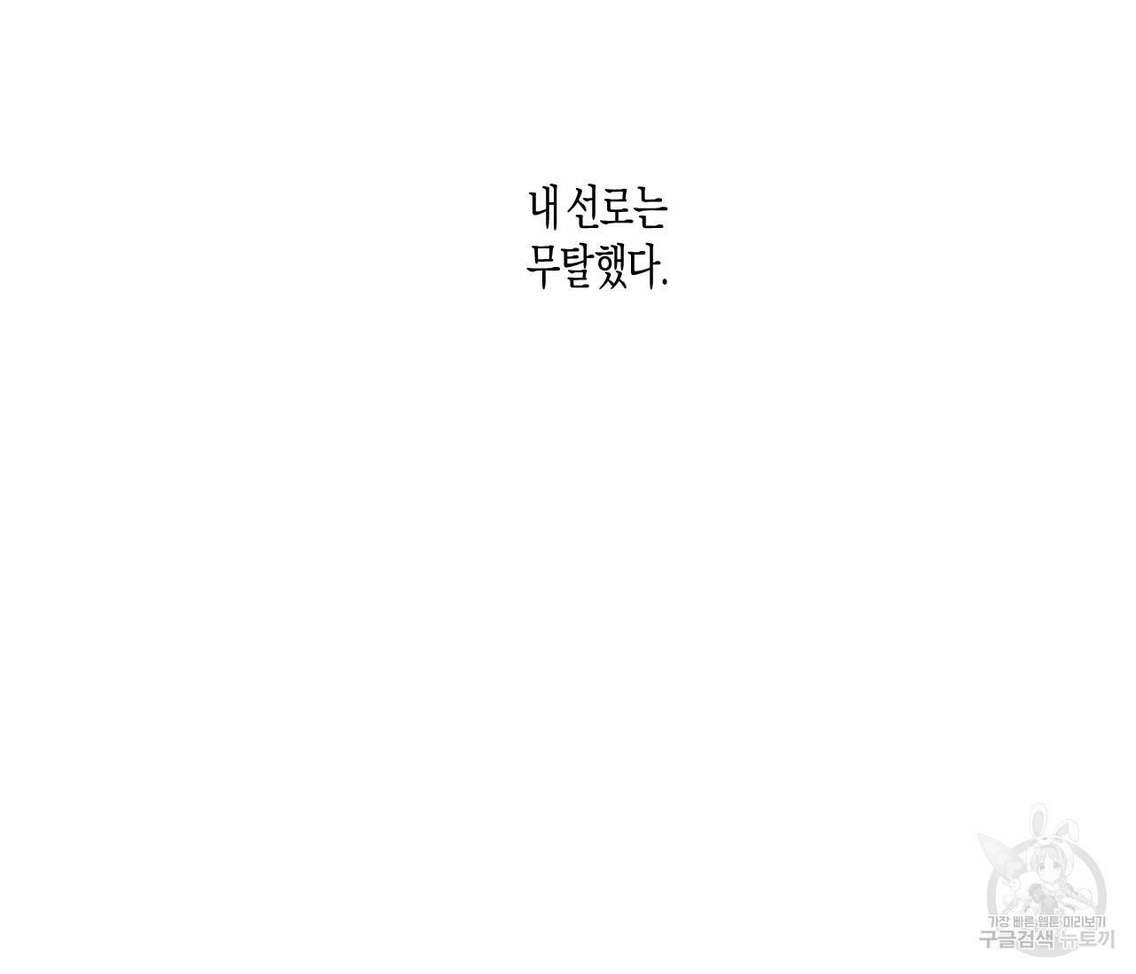 동정의 형태 69화 - 웹툰 이미지 35