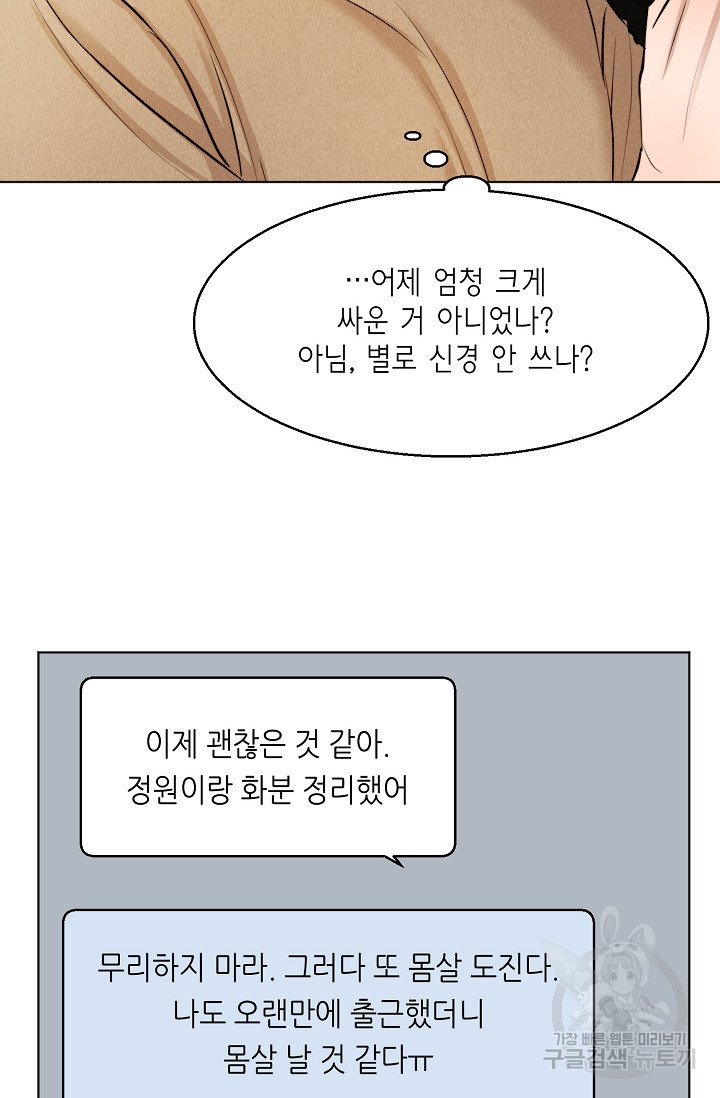 세콘도 피아또 60화 - 웹툰 이미지 34