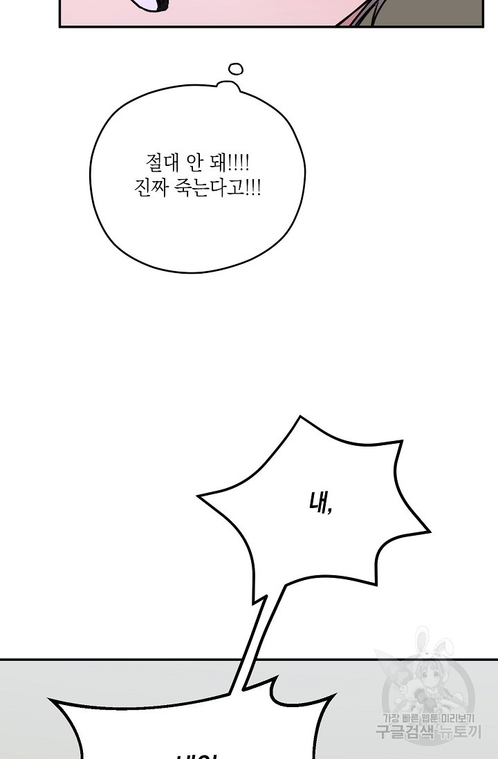 러브 징크스 38화 - 웹툰 이미지 7