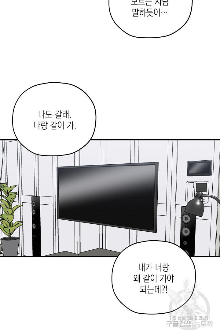 러브 징크스 38화 - 웹툰 이미지 14