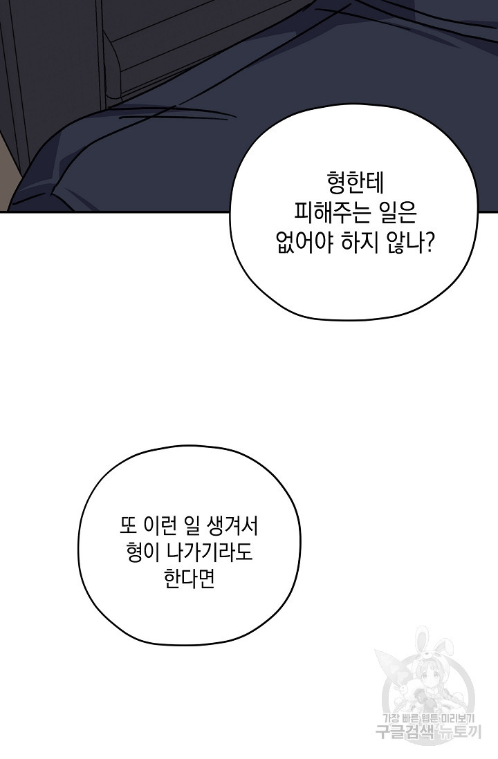 러브 징크스 38화 - 웹툰 이미지 40