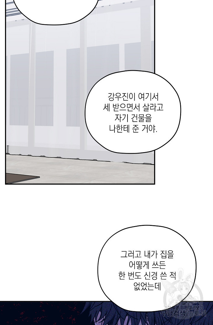 러브 징크스 38화 - 웹툰 이미지 47