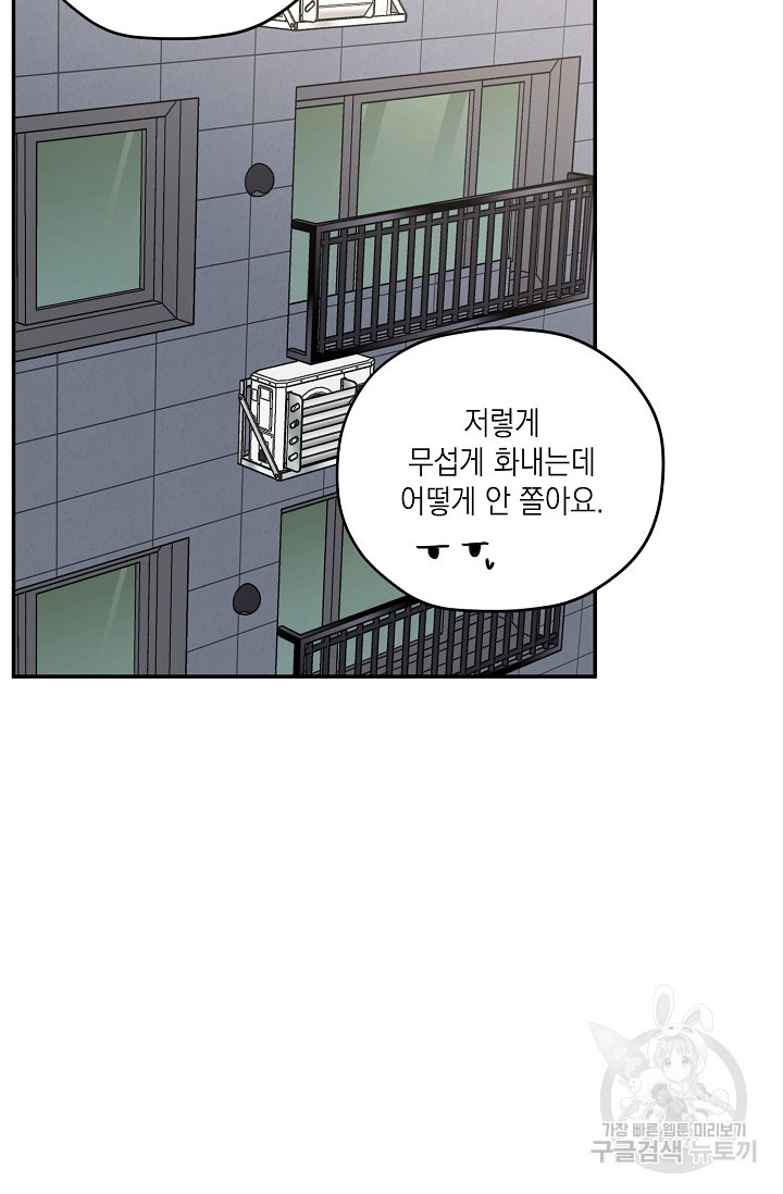 러브 징크스 38화 - 웹툰 이미지 50