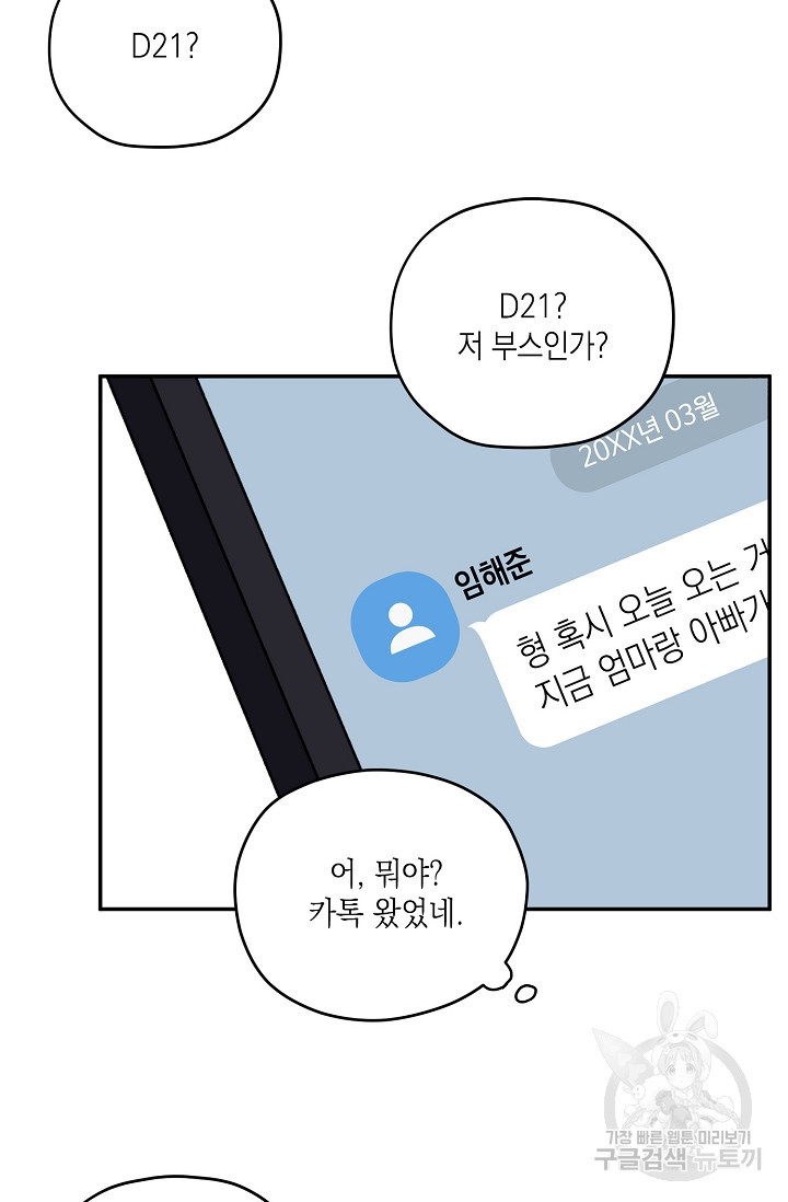 러브 징크스 38화 - 웹툰 이미지 56