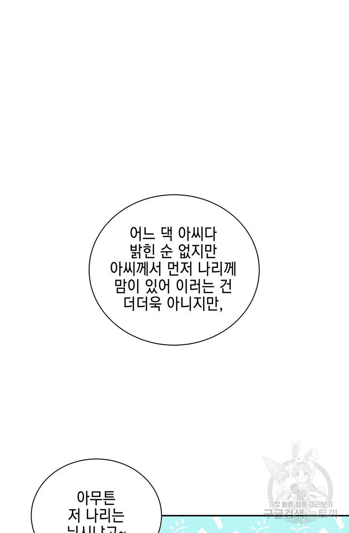 폐월화 : 야수의 꽃 81화 - 웹툰 이미지 9