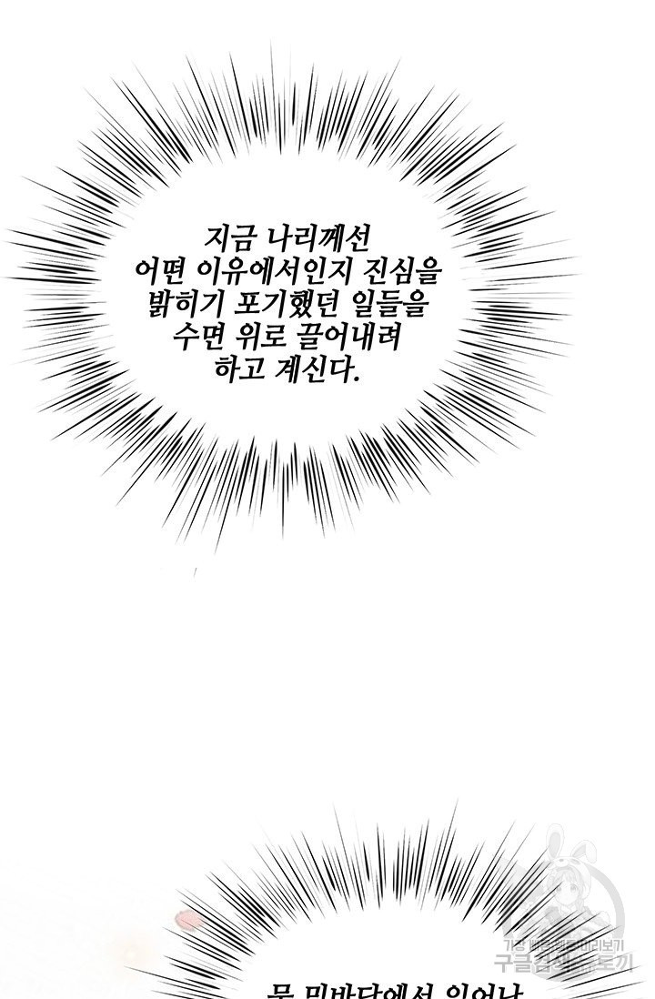 폐월화 : 야수의 꽃 81화 - 웹툰 이미지 63