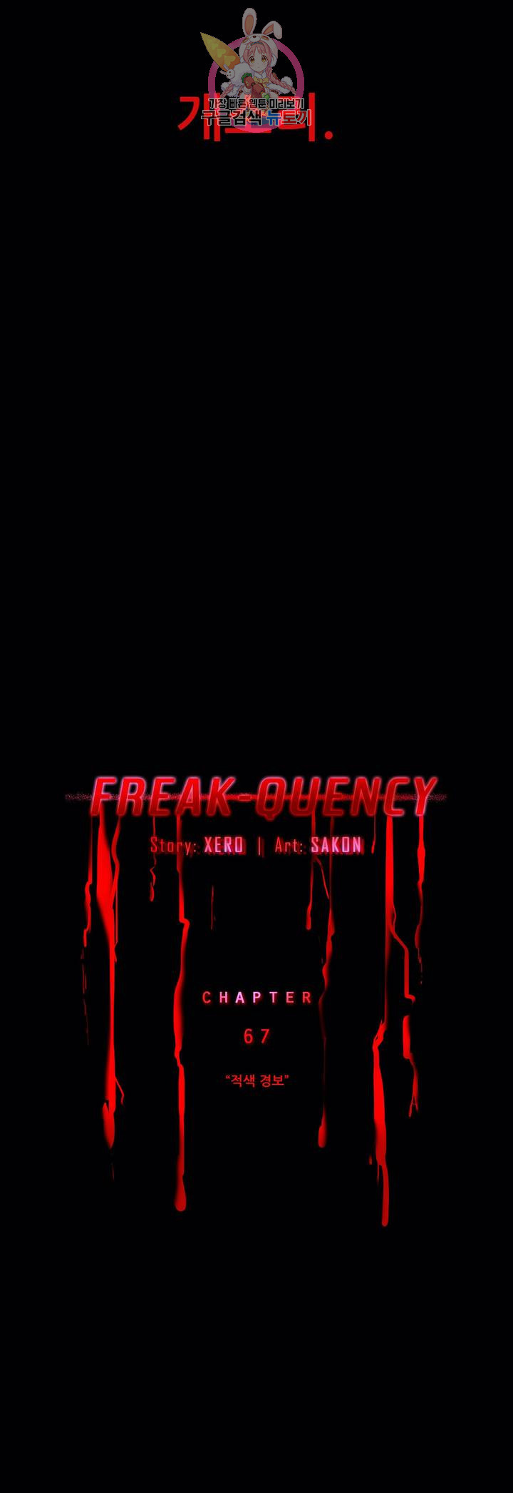 FREAK-QUENCY : 프릭-퀀시 67화 - 웹툰 이미지 6