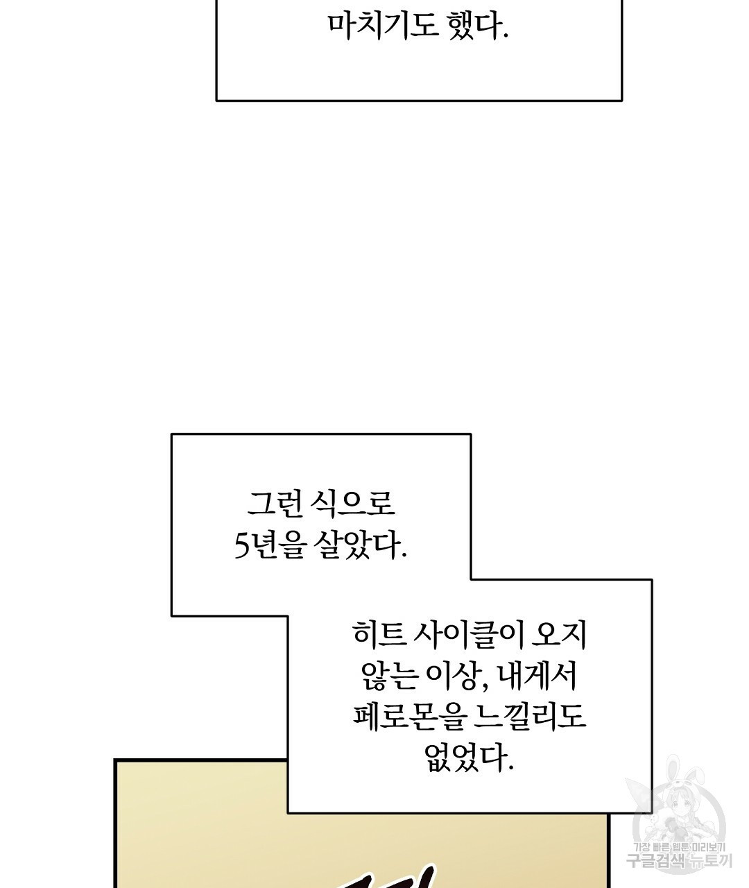 오메가 콤플렉스 5화 - 웹툰 이미지 8