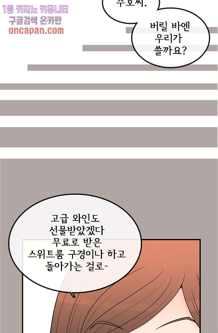 내 남편의 스토커 17화 - 웹툰 이미지 18