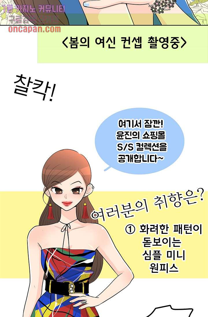 내 남편의 스토커 17화 - 웹툰 이미지 55