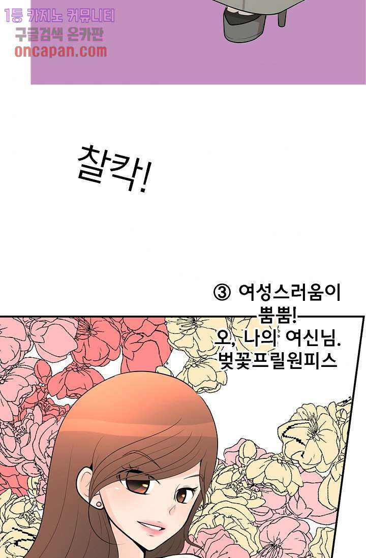 내 남편의 스토커 17화 - 웹툰 이미지 58