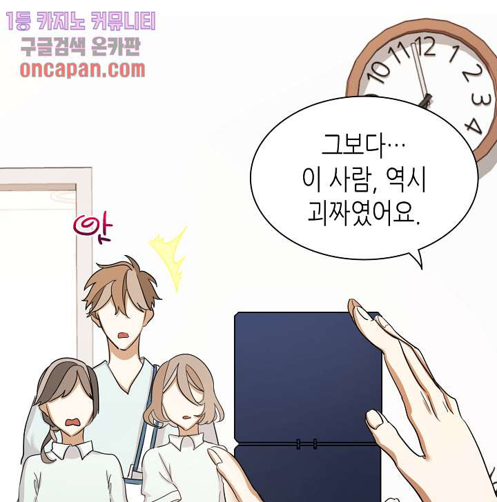 닥터 퀸 17화 - 웹툰 이미지 23