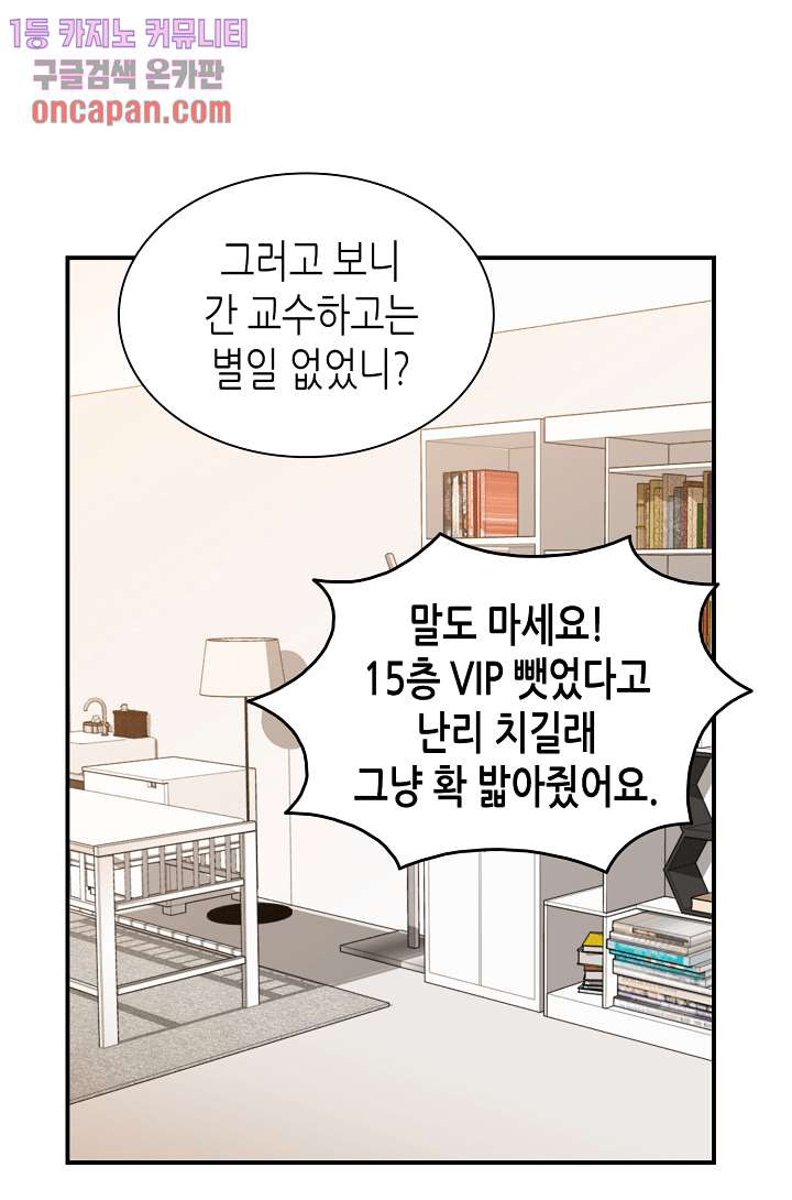 닥터 퀸 17화 - 웹툰 이미지 56