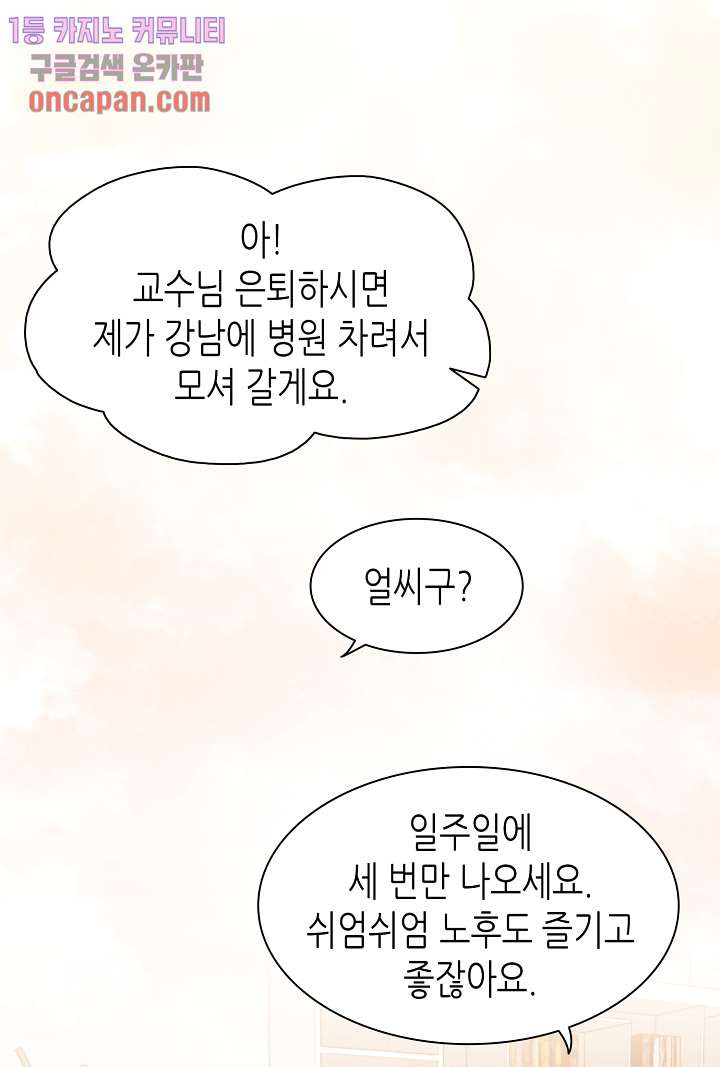 닥터 퀸 17화 - 웹툰 이미지 64