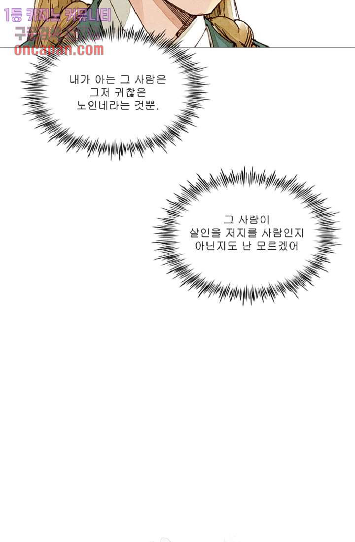 기인록 18화 - 웹툰 이미지 11