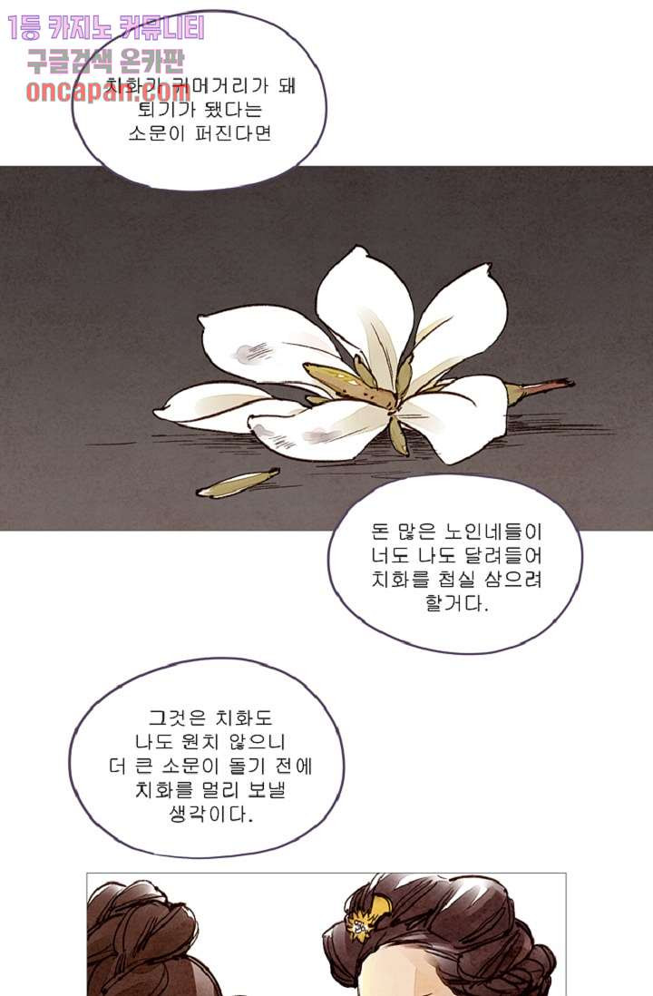 기인록 18화 - 웹툰 이미지 22