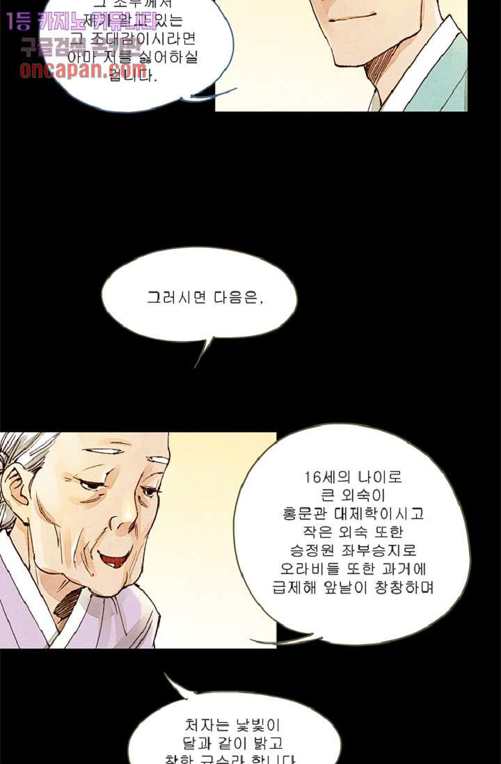 기인록 18화 - 웹툰 이미지 30