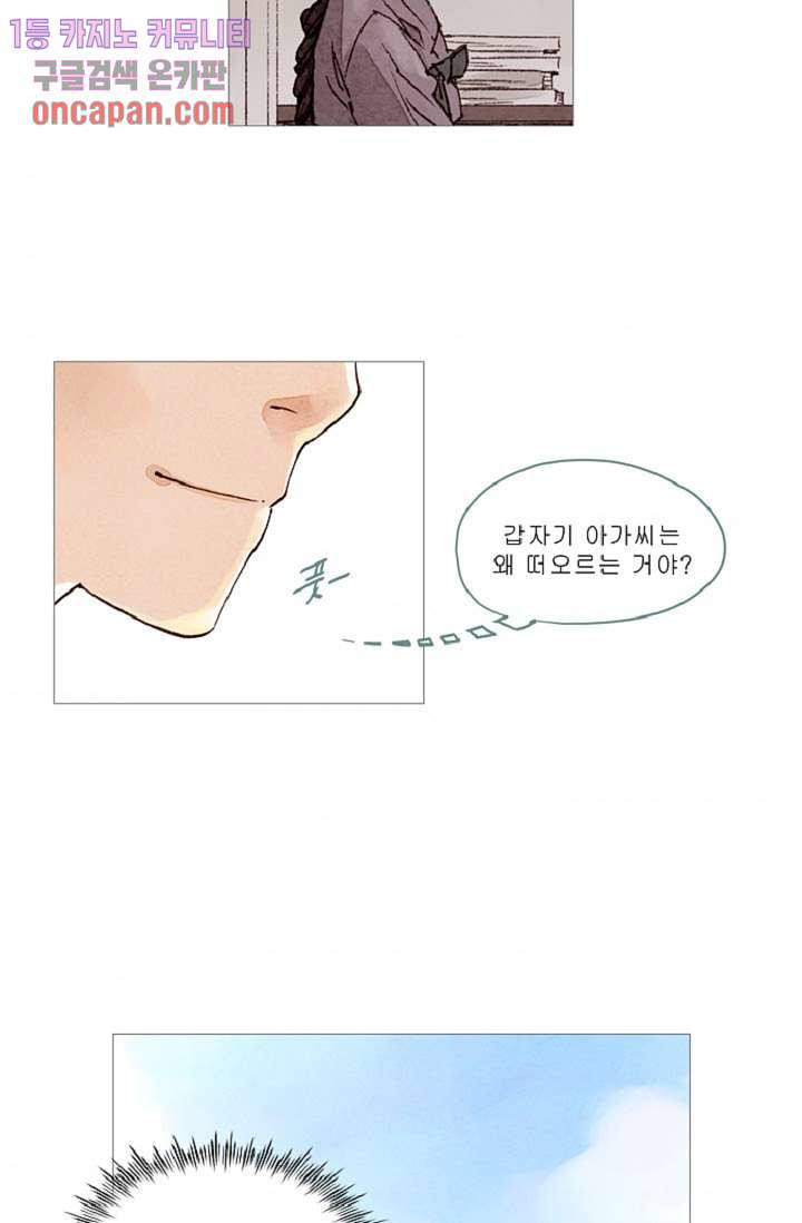 기인록 18화 - 웹툰 이미지 45