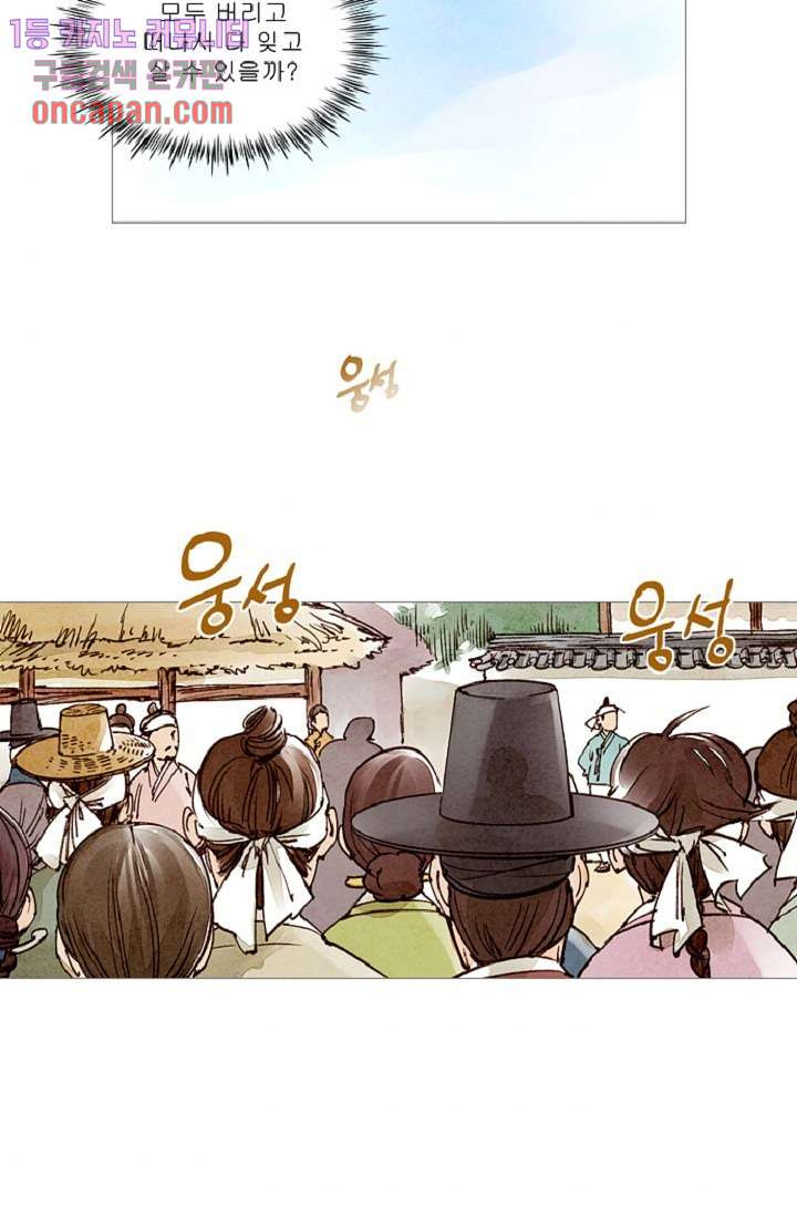 기인록 18화 - 웹툰 이미지 46