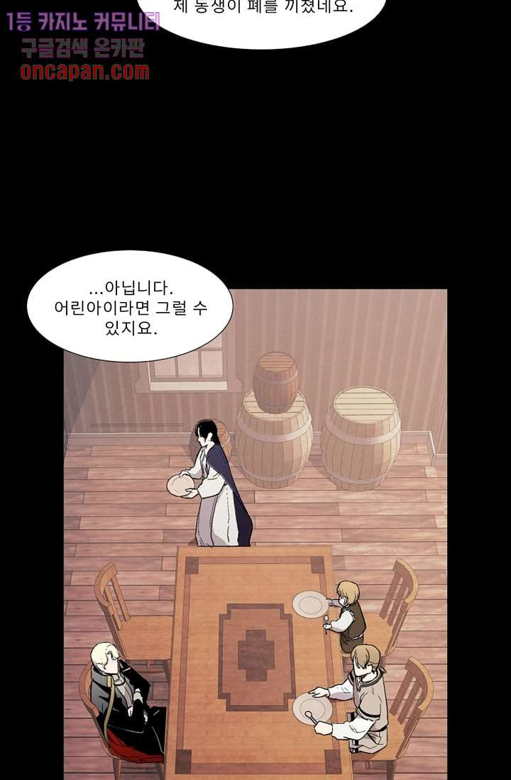 배고픈 자들의 도시 18화 - 웹툰 이미지 54