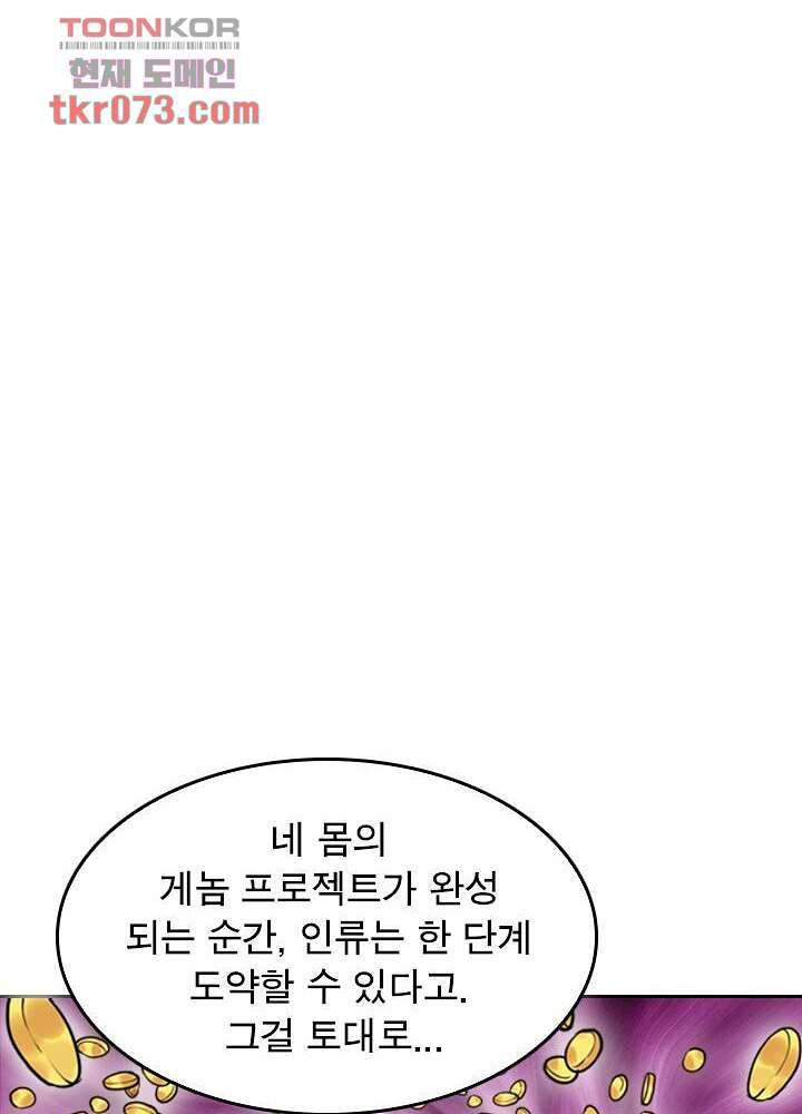 네버다이 : 변이자들 21화 - 웹툰 이미지 36