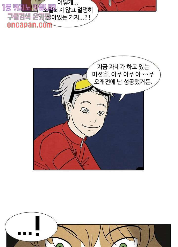 크리스마스는 쨈과 함께 12화 - 웹툰 이미지 8