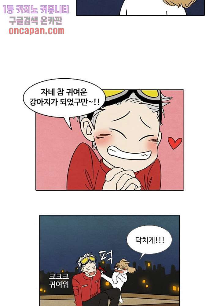 크리스마스는 쨈과 함께 12화 - 웹툰 이미지 22