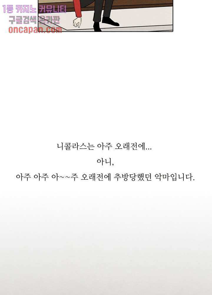 크리스마스는 쨈과 함께 12화 - 웹툰 이미지 23