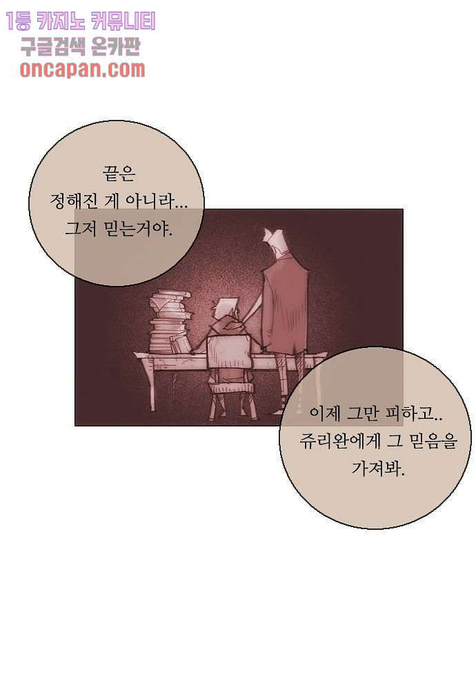 공기심장 18화 - 웹툰 이미지 33